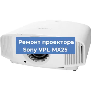 Замена блока питания на проекторе Sony VPL-MX25 в Краснодаре
